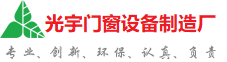 石嘴山光宇门窗制造厂